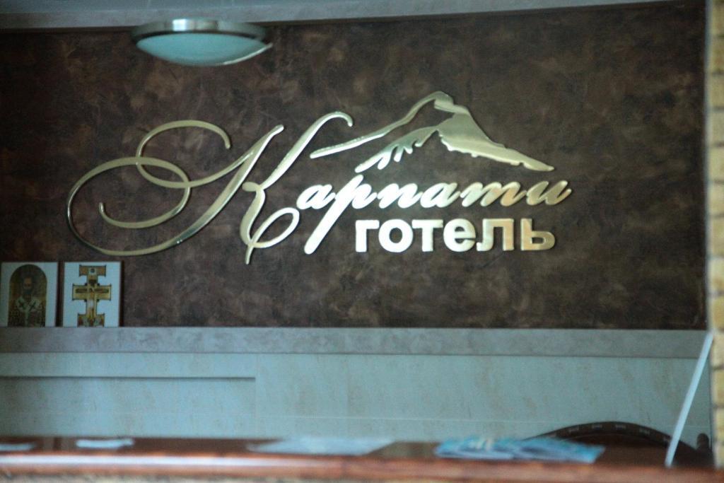 Karpaty Hotel Хуст Экстерьер фото